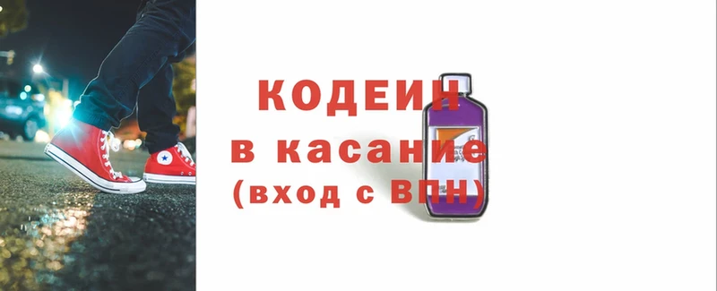 Кодеин Purple Drank  купить наркотики цена  Боровск 